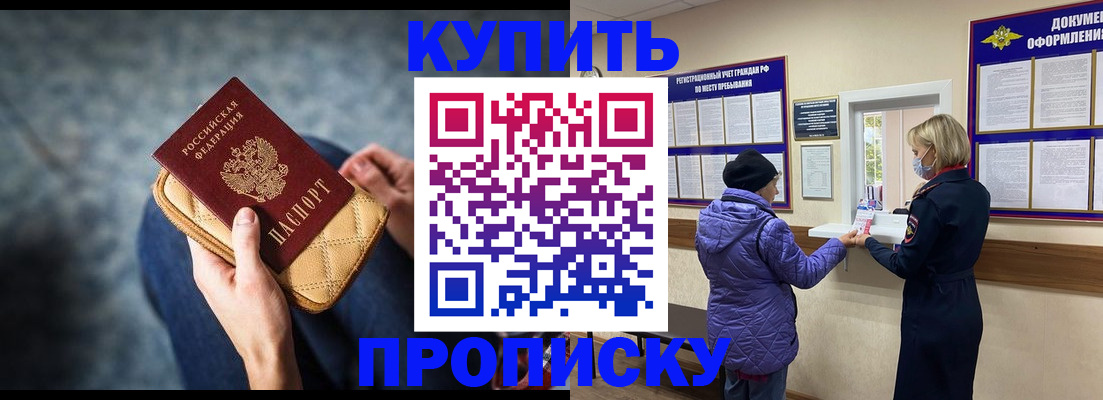 прописка законно в Марий Эл