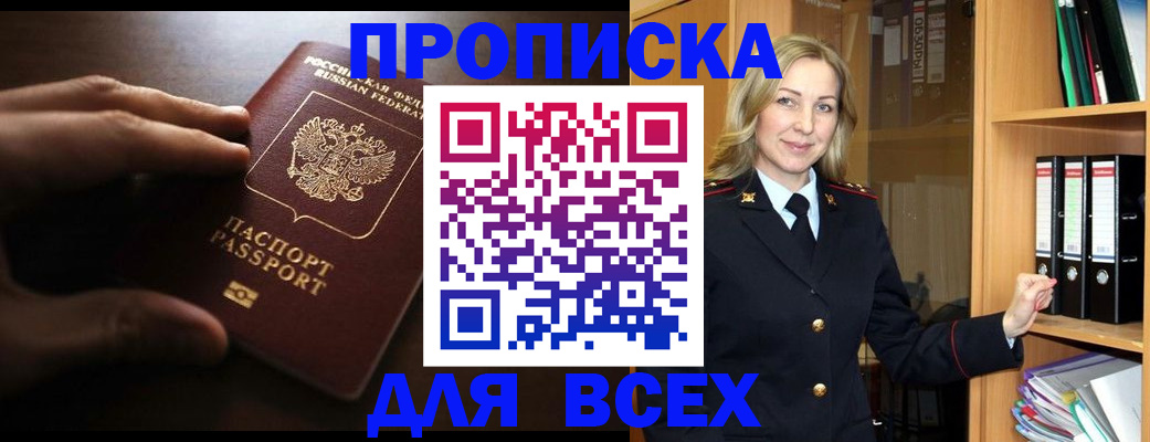 прописка для работы в Марий Эл