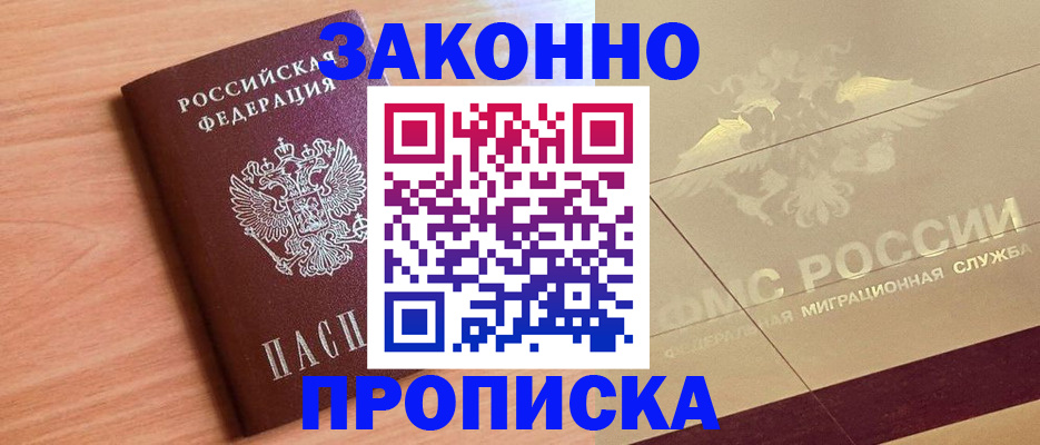 прописка от собственника в Марий Эл